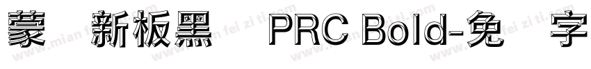 蒙纳新板黑体 PRC Bold字体转换